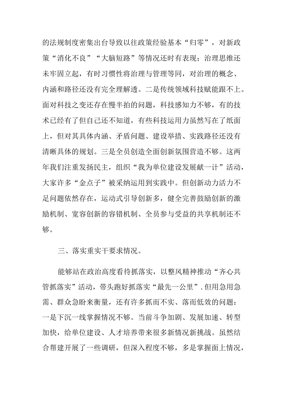 2023年专题民主生活会对照检查材料范文.docx_第3页