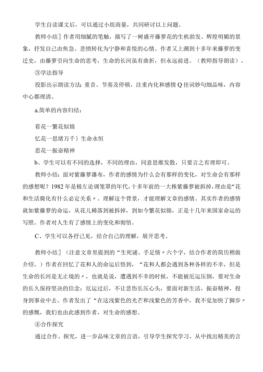 2023年《紫藤萝瀑布》教学教案.docx_第3页