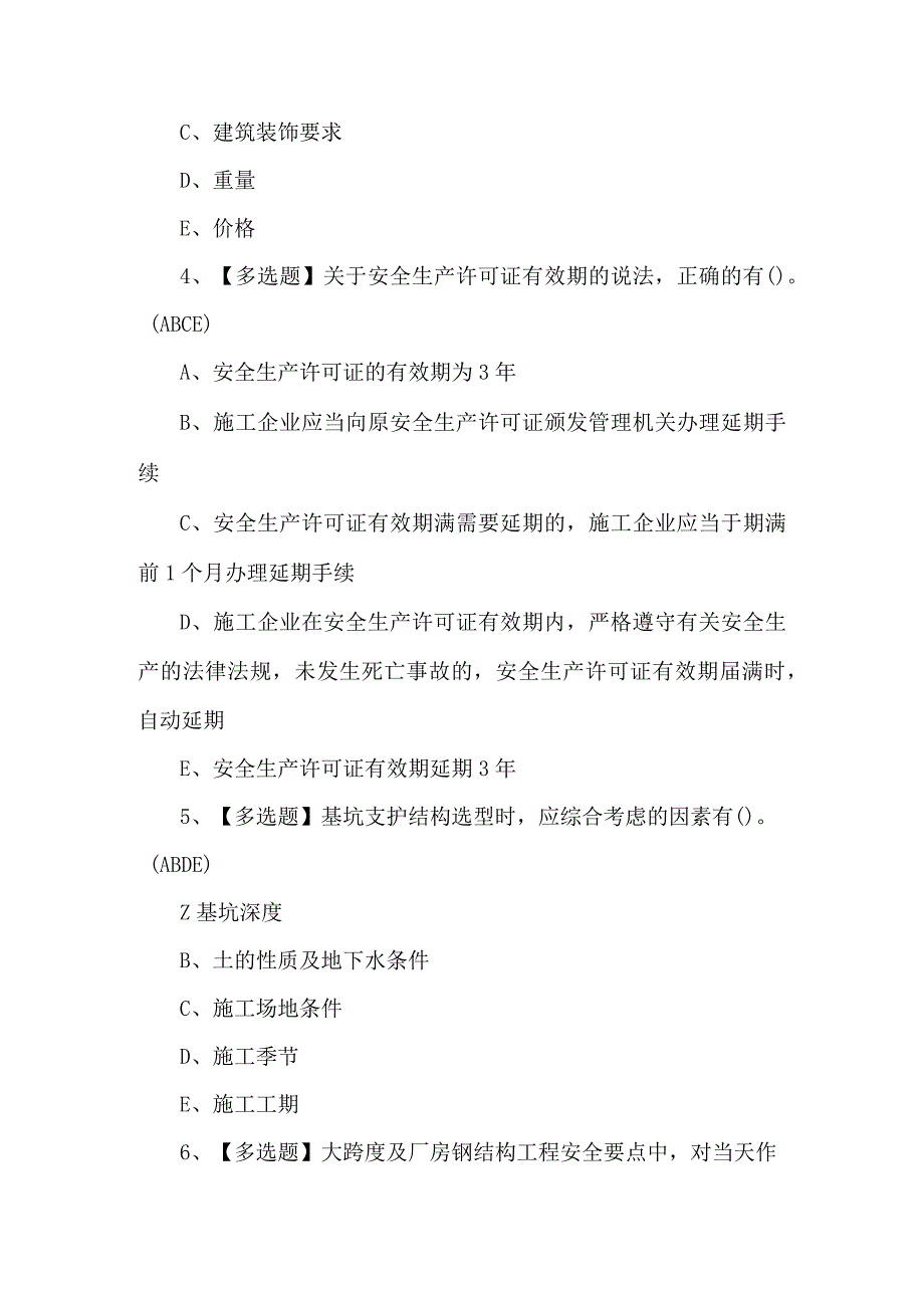 2023年【上海市安全员C3证】考试及答案.docx_第2页