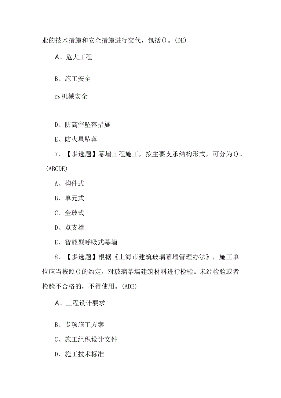 2023年【上海市安全员C3证】考试及答案.docx_第3页