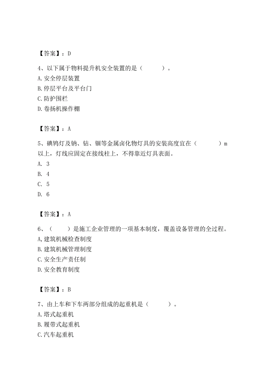 2023年机械员之机械员专业管理实务题库精品【必刷】.docx_第2页