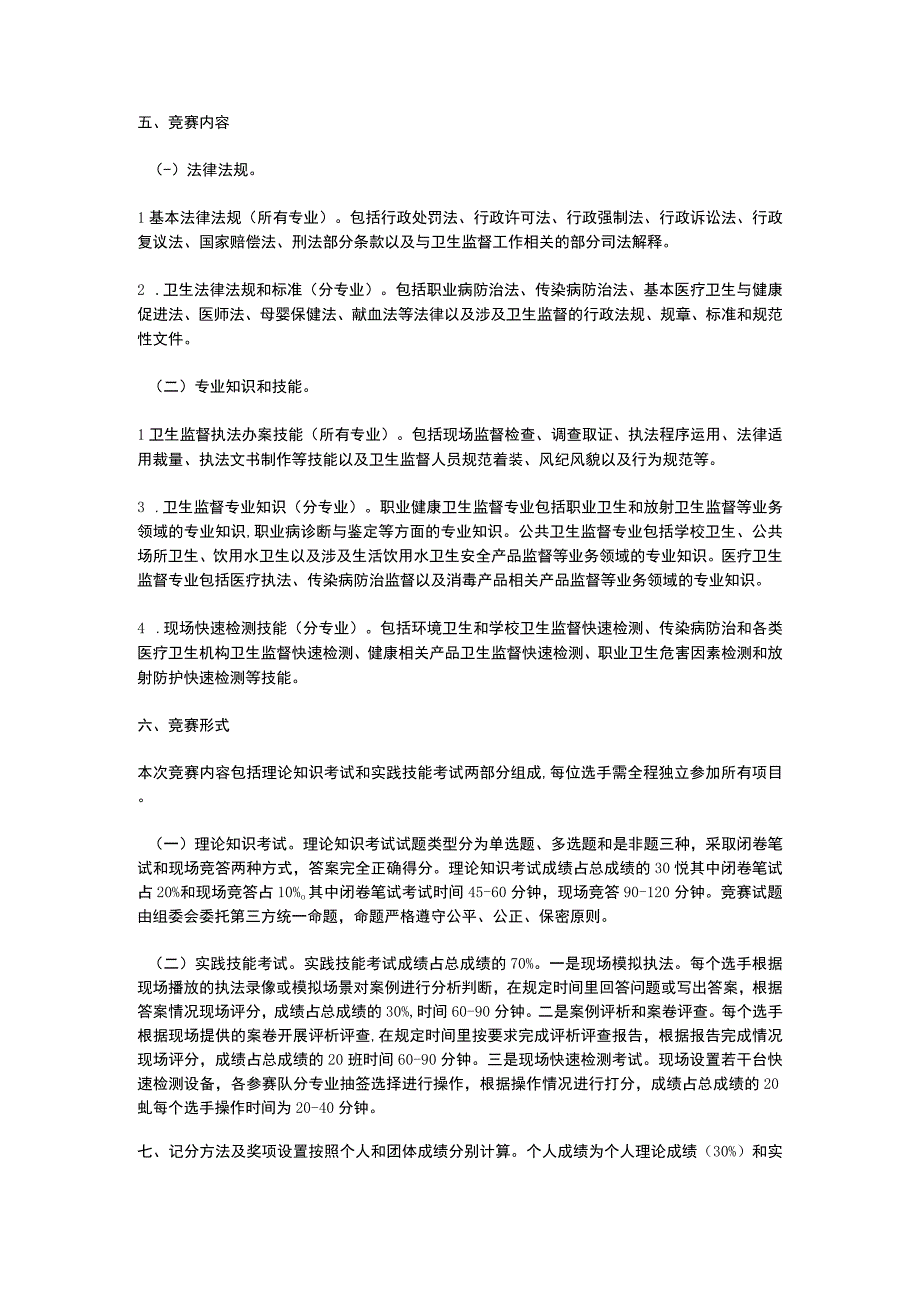 2023年浙江省卫生监督职业技能竞赛活动方案.docx_第2页