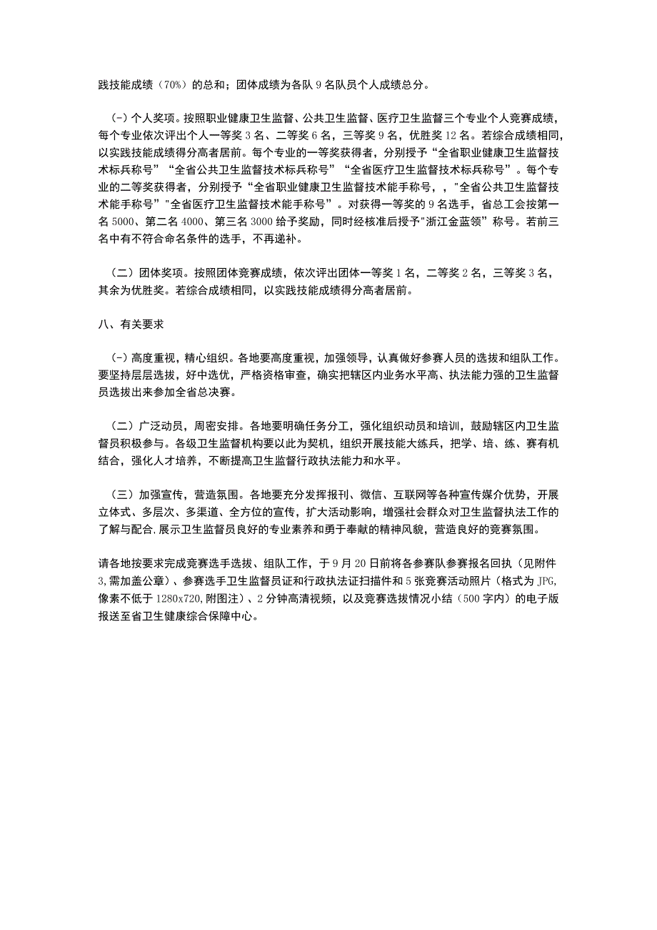 2023年浙江省卫生监督职业技能竞赛活动方案.docx_第3页