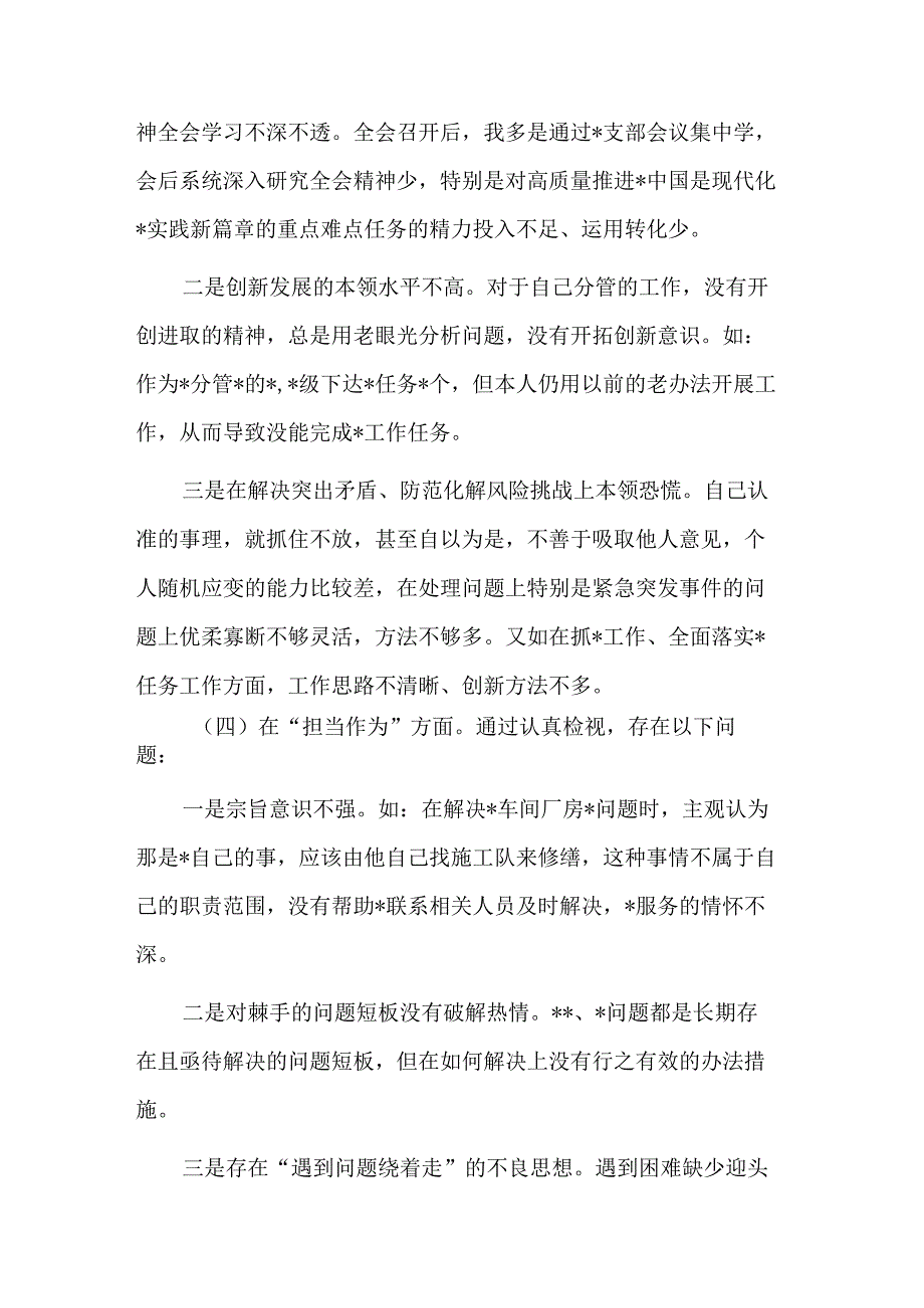 2023年组织生活会个人六个方面对照检查材料集合版.docx_第3页