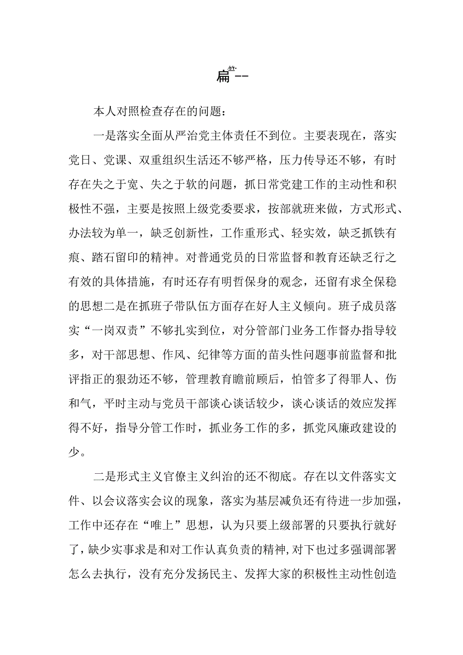 (最新版)对照廉洁自律方面存在的问题与不足（纪法意识淡薄对党规党纪不上心、不了解、不掌握方面）精选六篇.docx_第2页