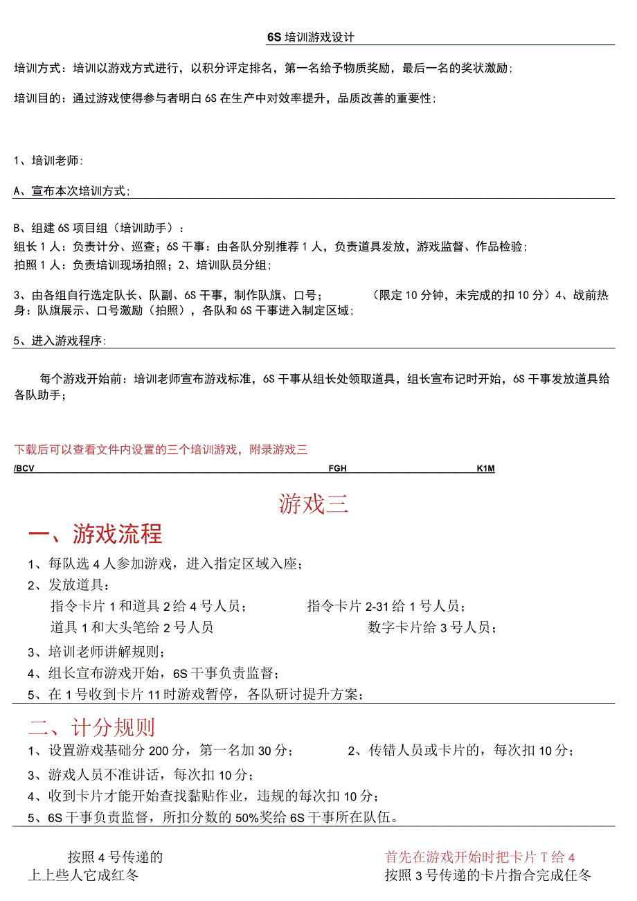 6s培训设计游戏.docx_第1页