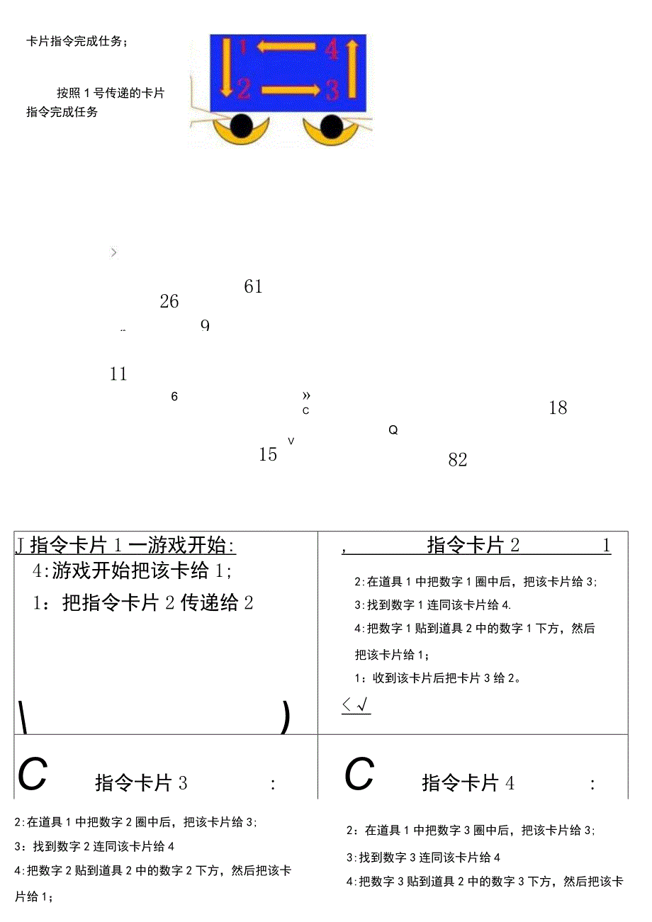 6s培训设计游戏.docx_第2页