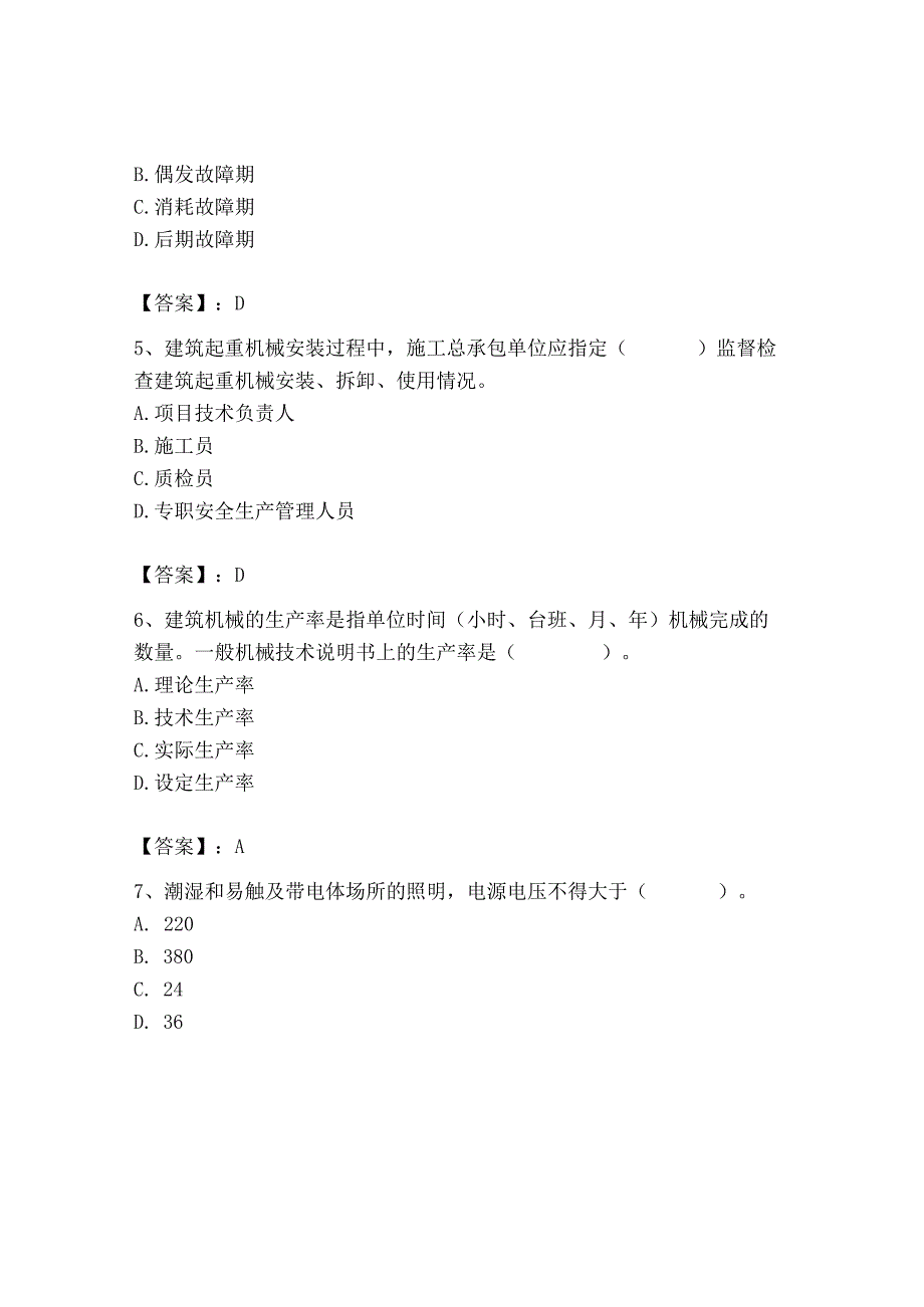 2023年机械员之机械员专业管理实务题库精品【模拟题】.docx_第2页