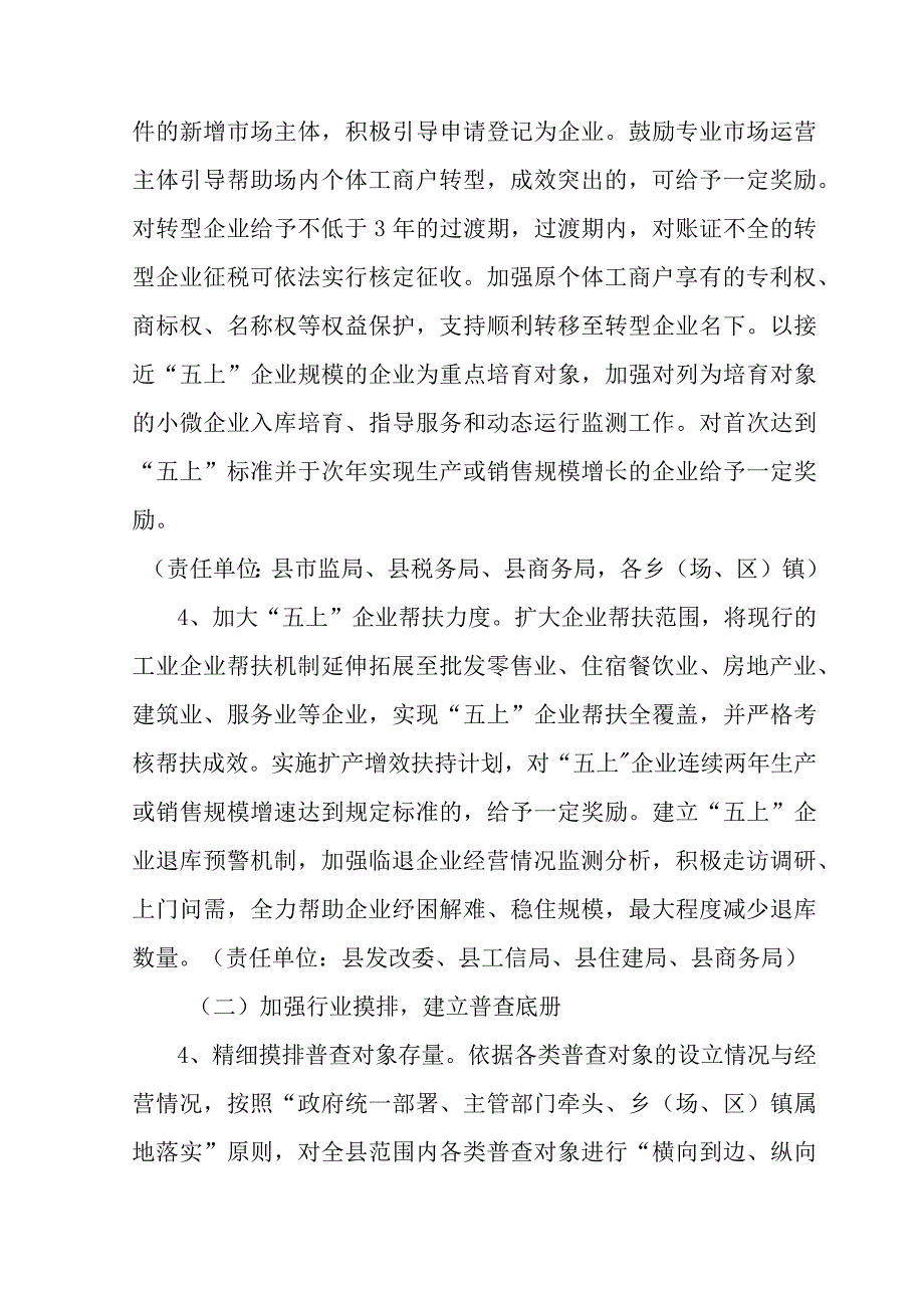 2023年镇开展全国第五次经济普查专项实施方案 （3份）.docx_第3页