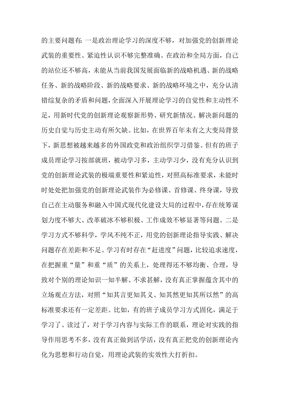 2023年局党组与高校党委书记主题教育专题民主生活会班子对照检查剖析材料合集.docx_第2页