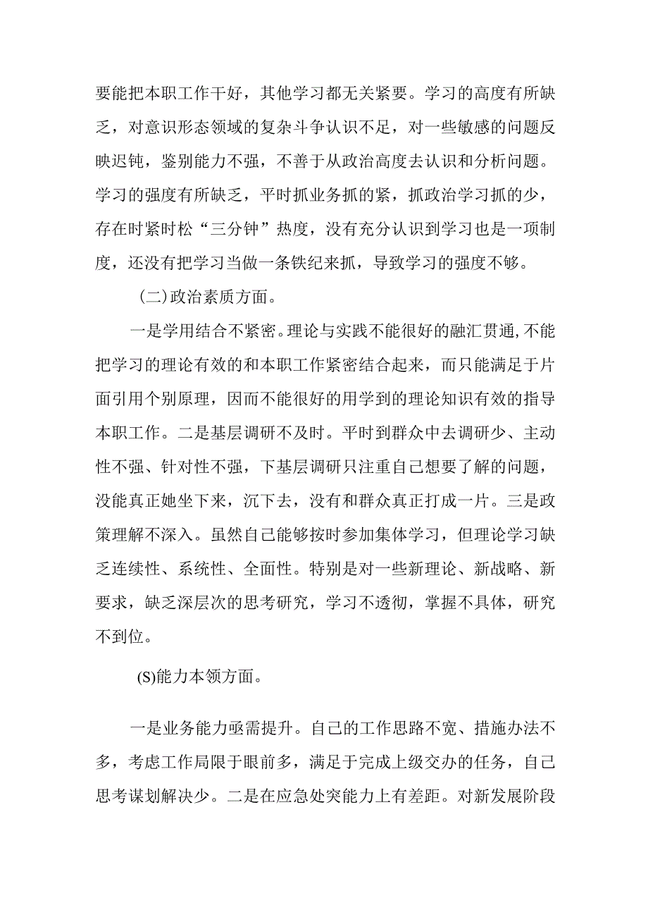 2023年主题教育专题民主生活会个人对照检查材料共7篇.docx_第2页