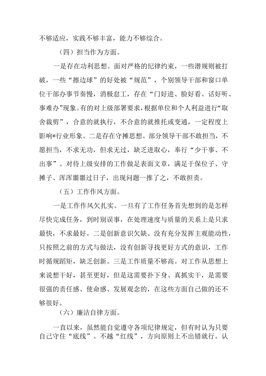 2023年主题教育专题民主生活会个人对照检查材料共7篇.docx_第3页