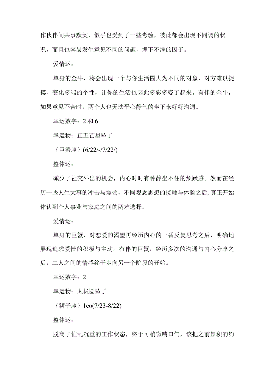 12星座6月运程全解密.docx_第3页