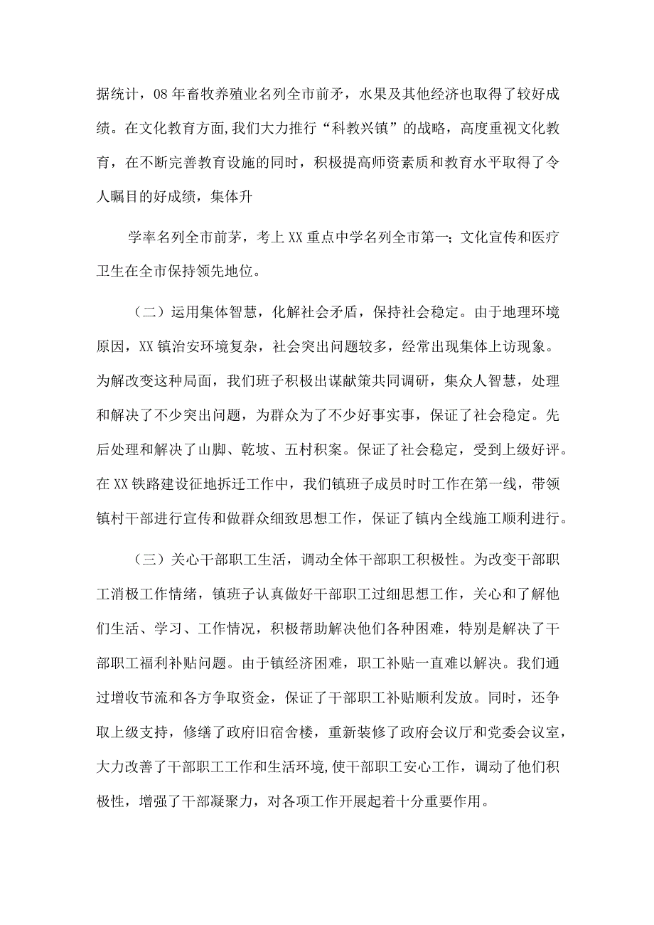 2篇领导组织生活会上讲话供借鉴.docx_第2页