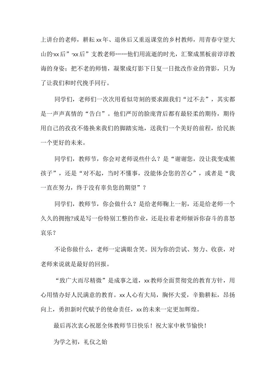 2篇党总支书记校长在庆祝第xx个教师节大会上的致辞供借鉴.docx_第2页