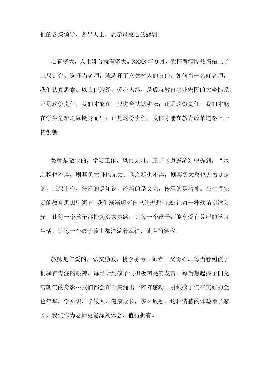 2023年庆祝第39个教师节教师代表发言稿1120字范文：躬耕教坛强国有我.docx_第2页