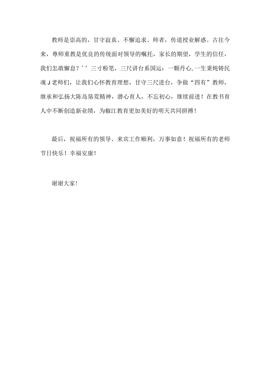 2023年庆祝第39个教师节教师代表发言稿1120字范文：躬耕教坛强国有我.docx_第3页