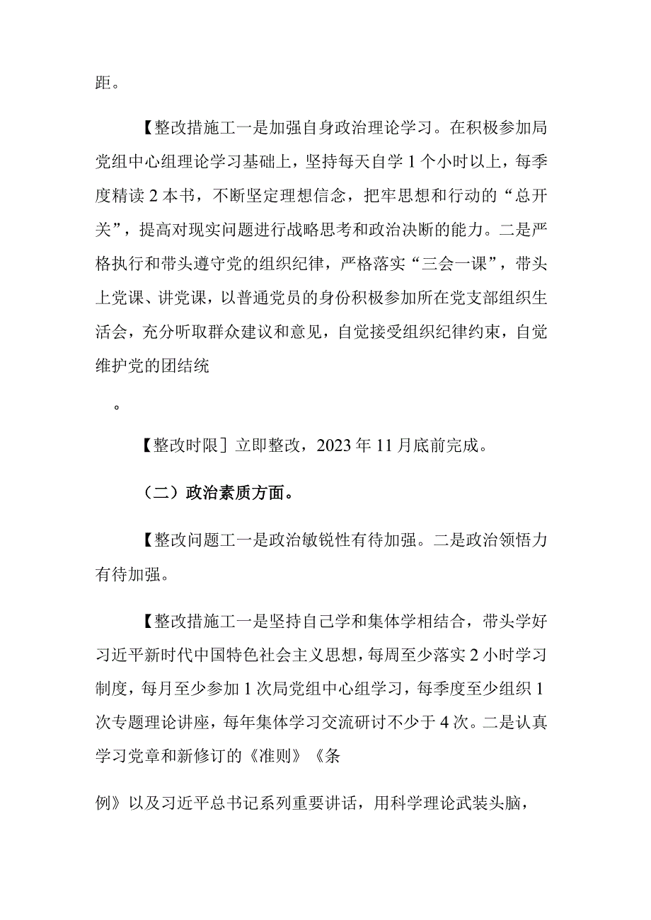 2023年区县审计局党组书记主题教育民主生活会整改方案范文.docx_第2页