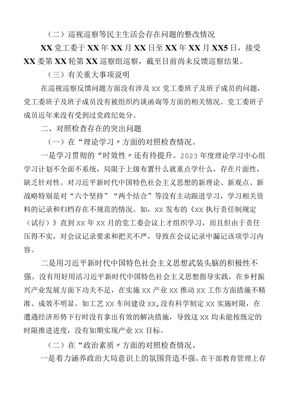 2023年主题教育专题生活会对照六个方面个人检视检查材料10篇汇编.docx_第2页