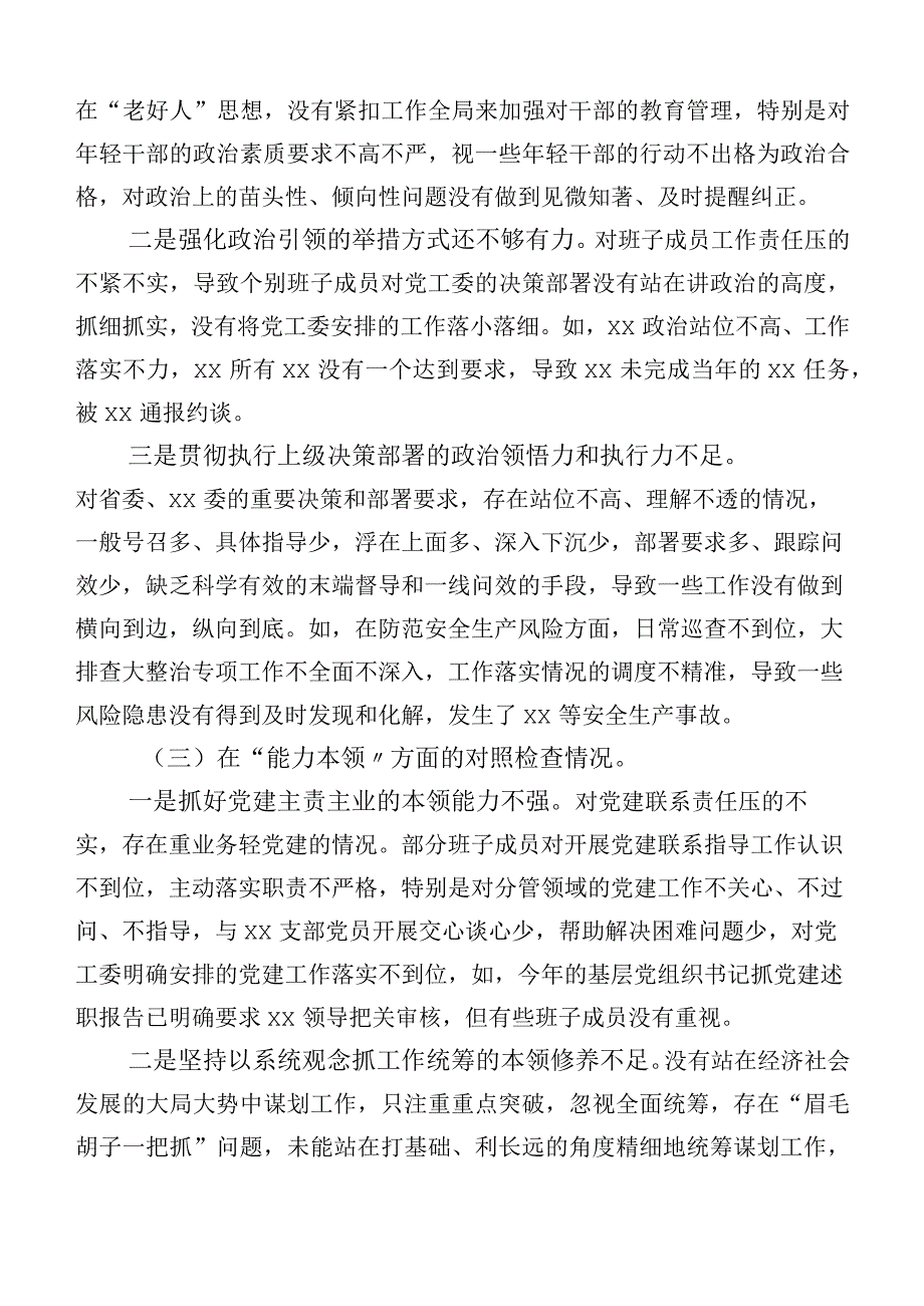 2023年主题教育专题生活会对照六个方面个人检视检查材料10篇汇编.docx_第3页