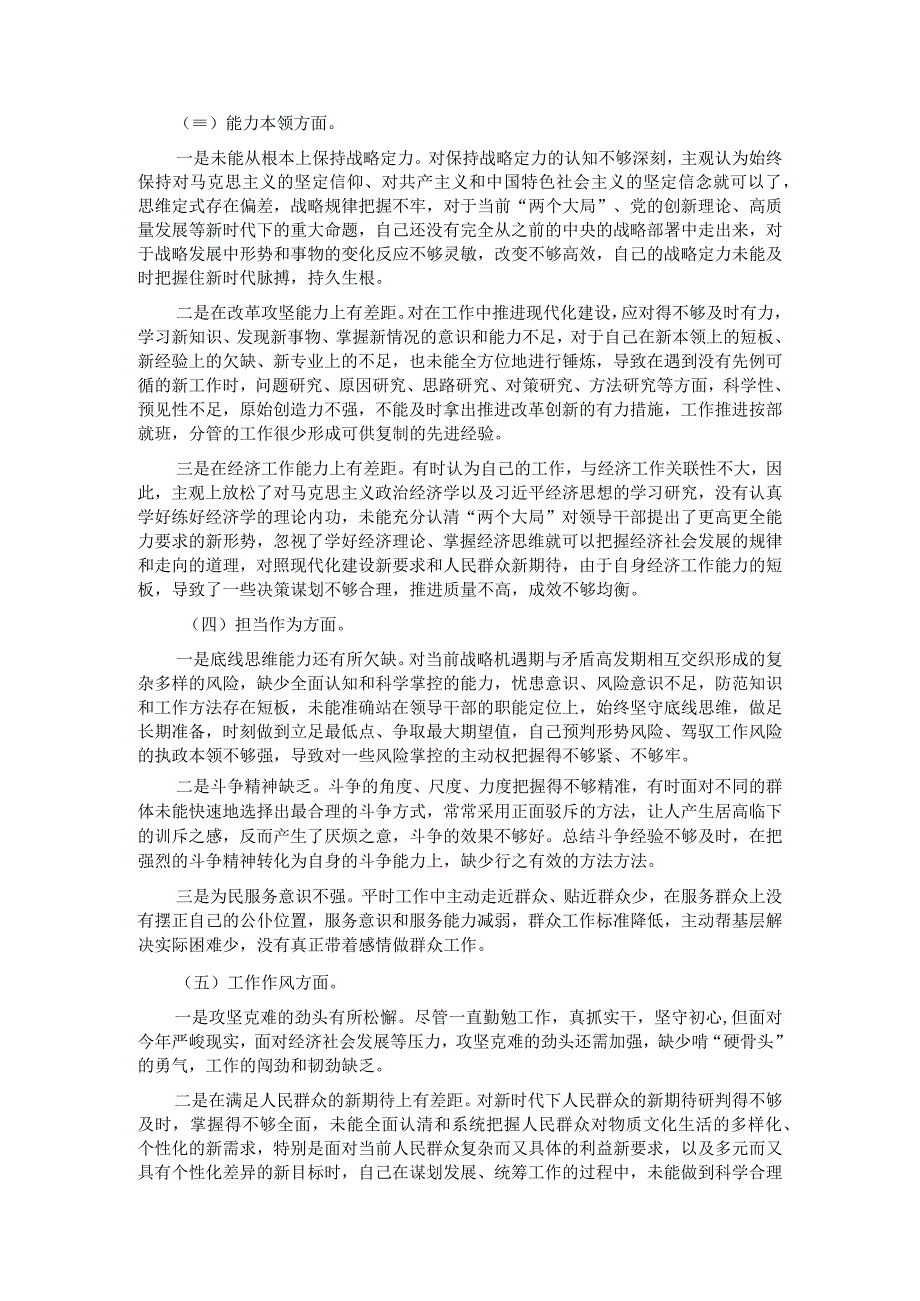 2023年主题教育专题组织生活会个人对照检查剖析材料（党员）.docx_第2页