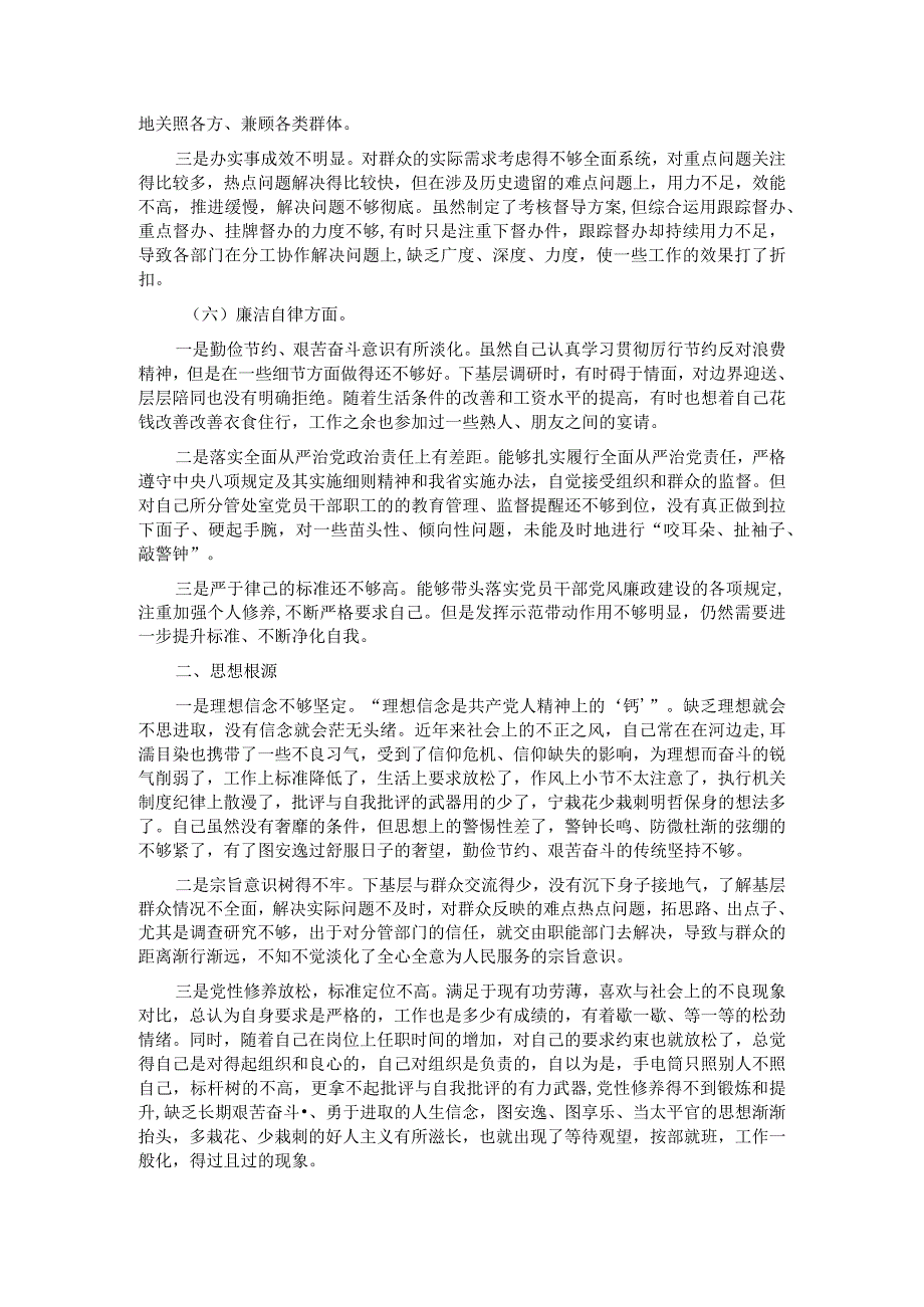 2023年主题教育专题组织生活会个人对照检查剖析材料（党员）.docx_第3页