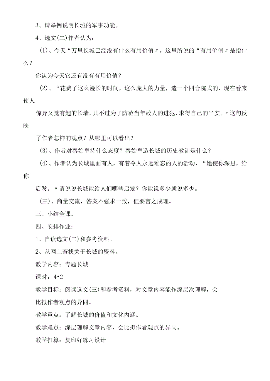 2023年专题《长城》教案教案教学教案.docx_第2页