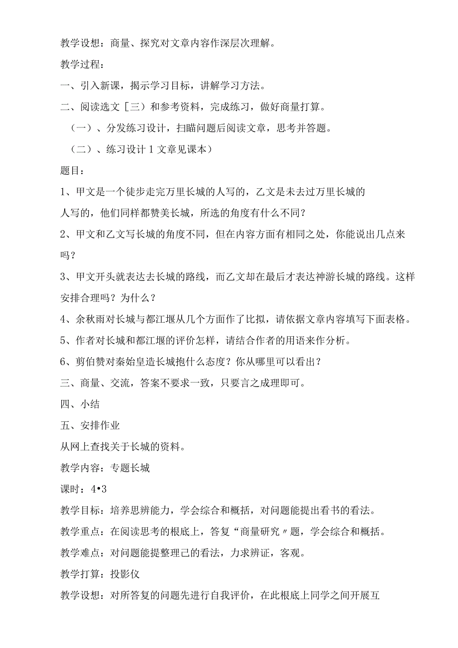 2023年专题《长城》教案教案教学教案.docx_第3页