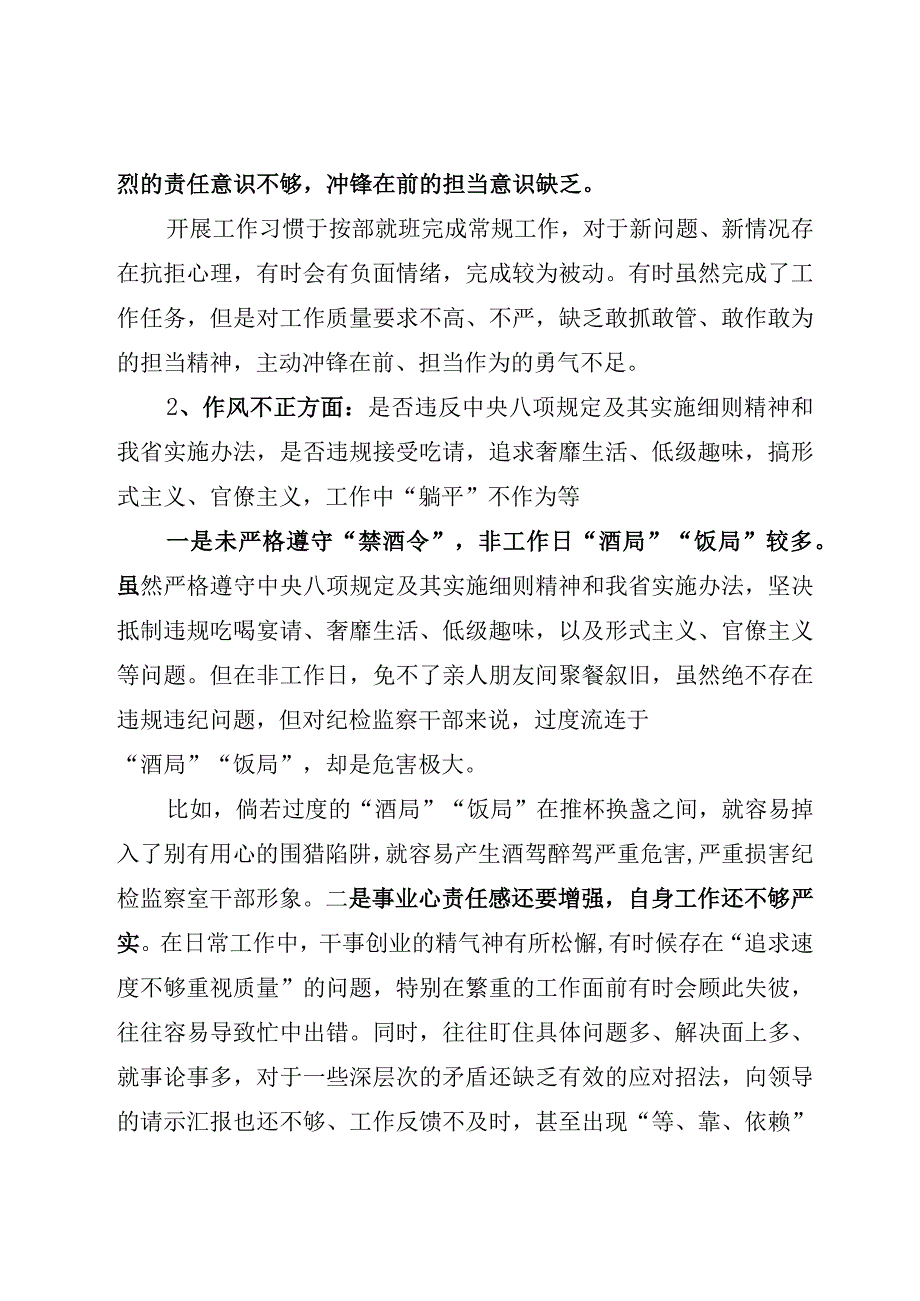 2023年纪检监察干部教育整顿“作风不正”、“思想根源剖析”、“今后努力方向与整改措施”、方面查摆存在问题原因分析整改措施汇编.docx_第2页