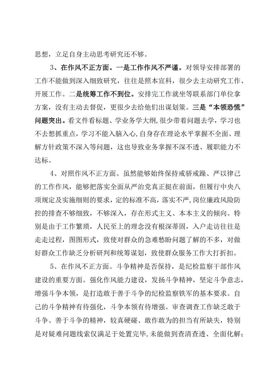 2023年纪检监察干部教育整顿“作风不正”、“思想根源剖析”、“今后努力方向与整改措施”、方面查摆存在问题原因分析整改措施汇编.docx_第3页