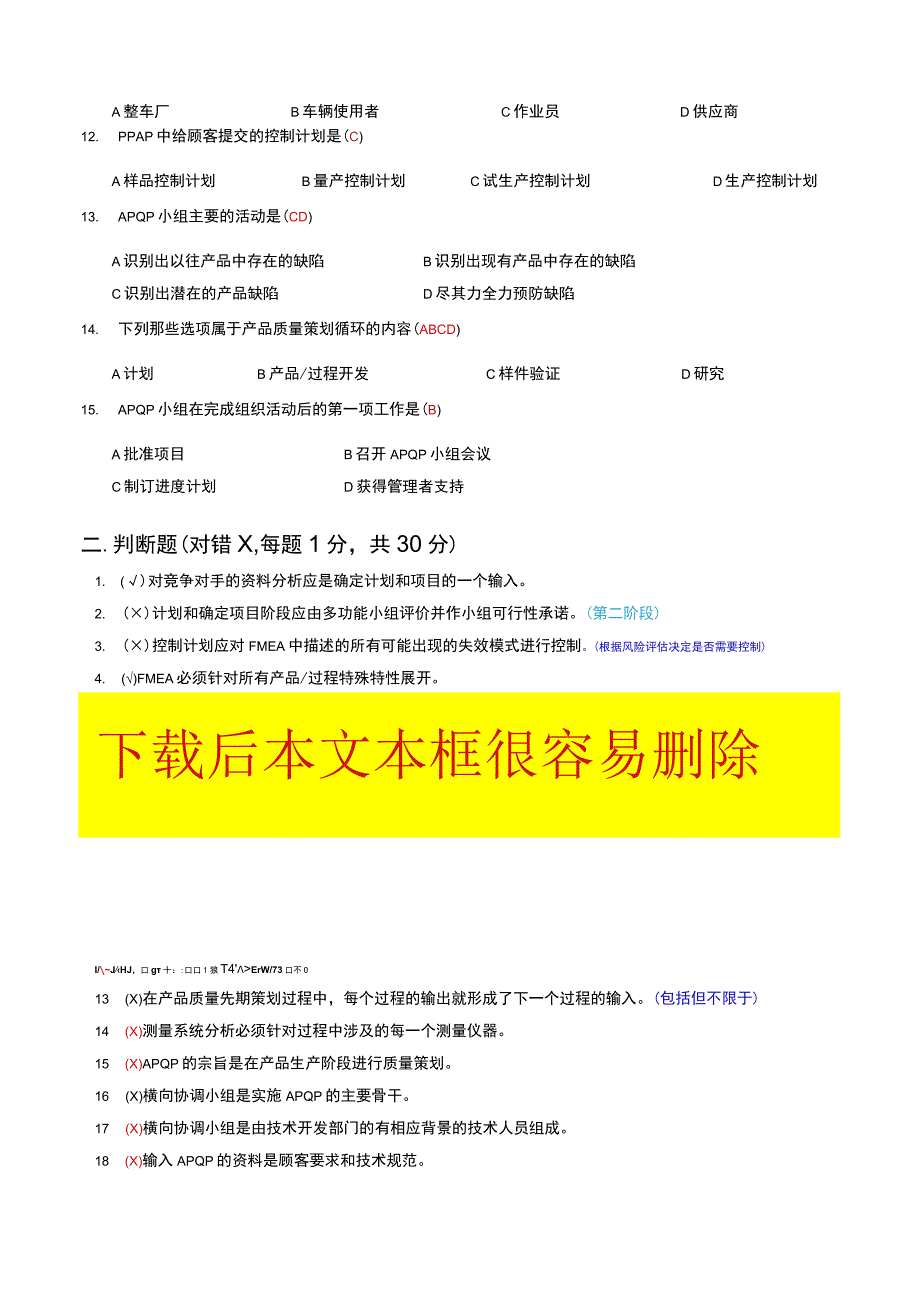 APQP与FMEA培训测验试题(2份含完整答案).docx_第3页