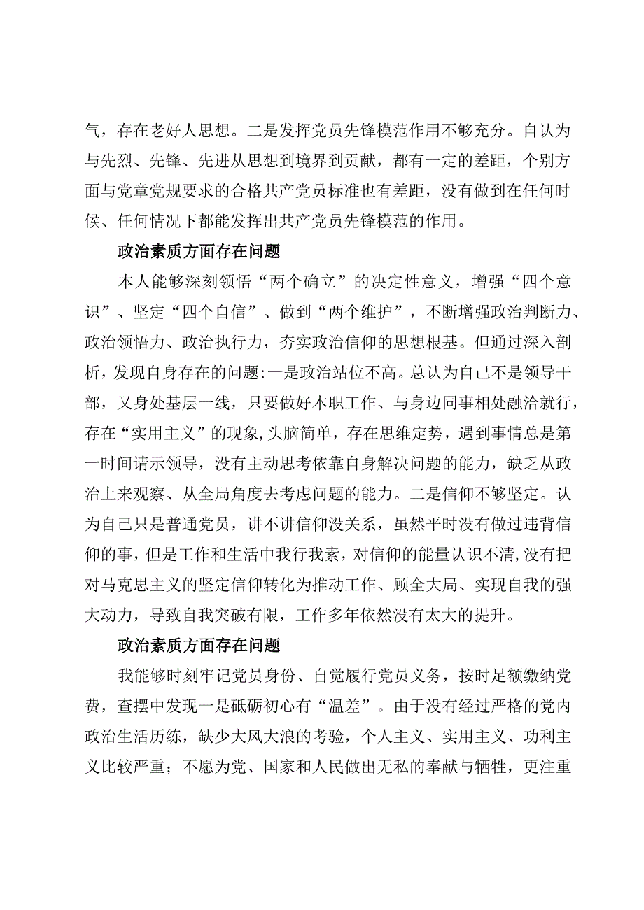 2023主题教育专题民主生活会六个方面存在问题对照检查剖析材料【10篇】.docx_第2页