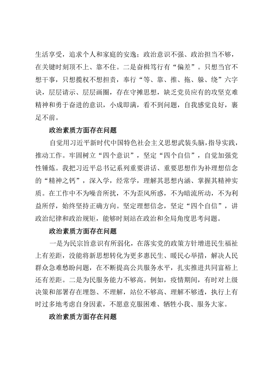 2023主题教育专题民主生活会六个方面存在问题对照检查剖析材料【10篇】.docx_第3页