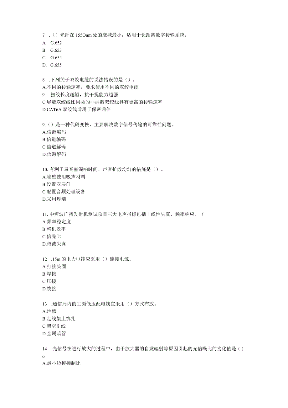 2022年一建《通信工程管理与实务》万人模考（一）含解析.docx_第2页