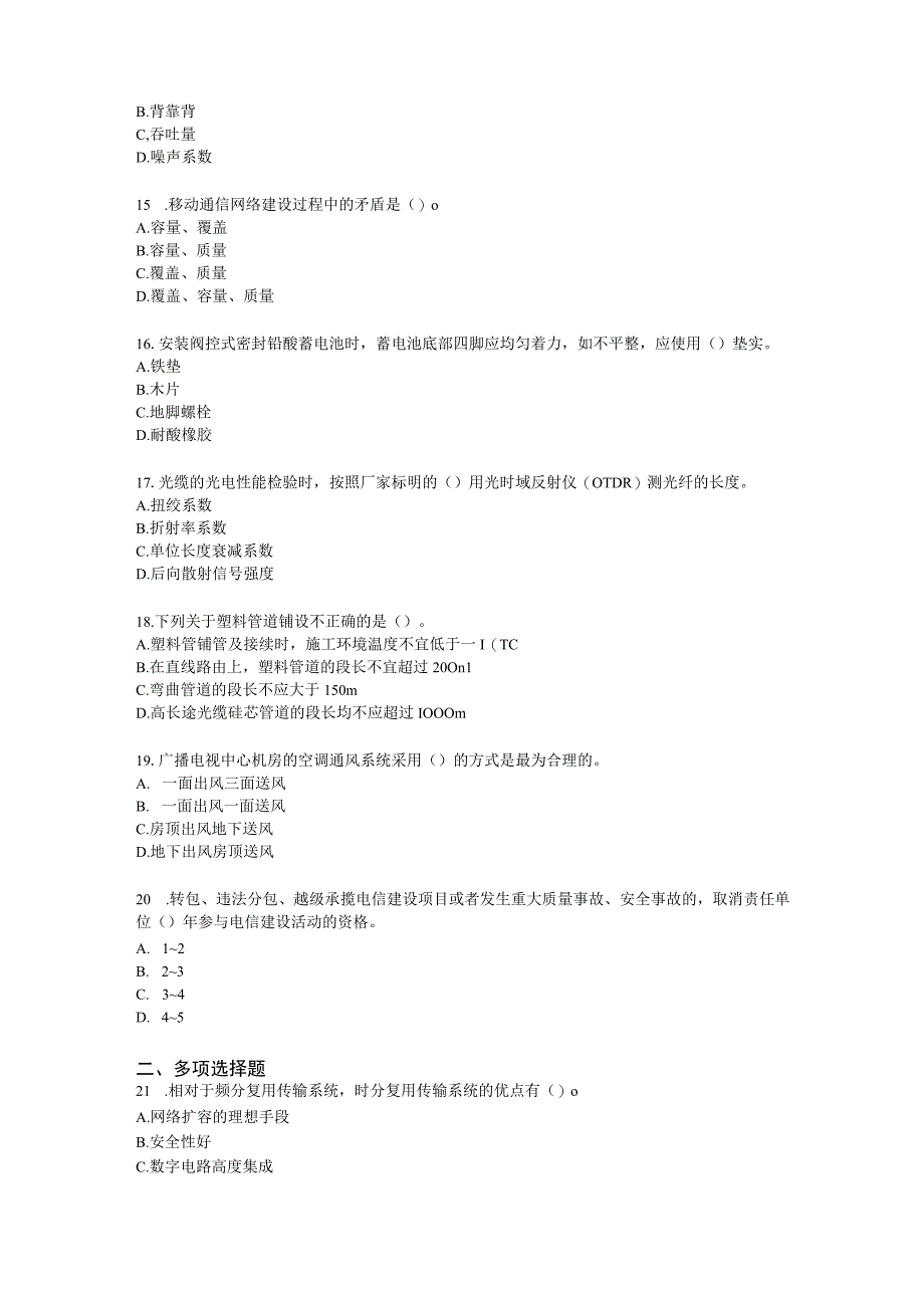 2022年一建《通信工程管理与实务》万人模考（一）含解析.docx_第3页