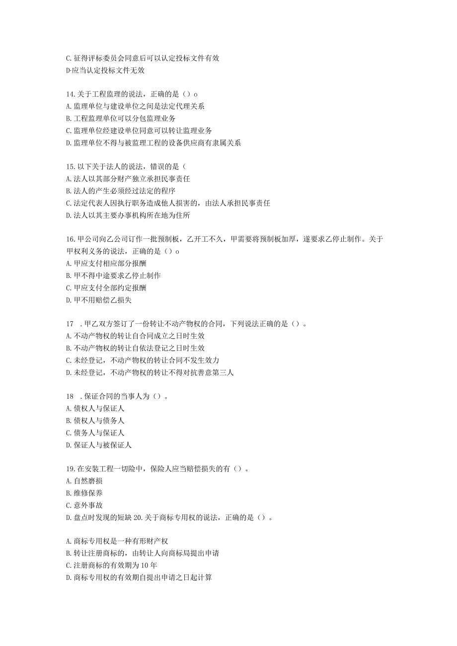 2021年一建《建设工程法规及相关知识》万人模考（一）含解析.docx_第3页