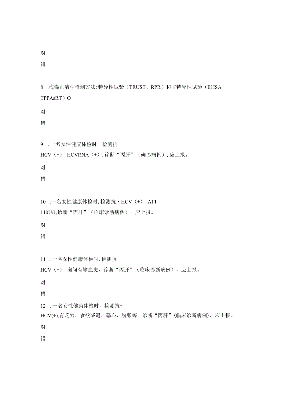 2023年《常见传染病诊断标准与上报要求》试题.docx_第2页