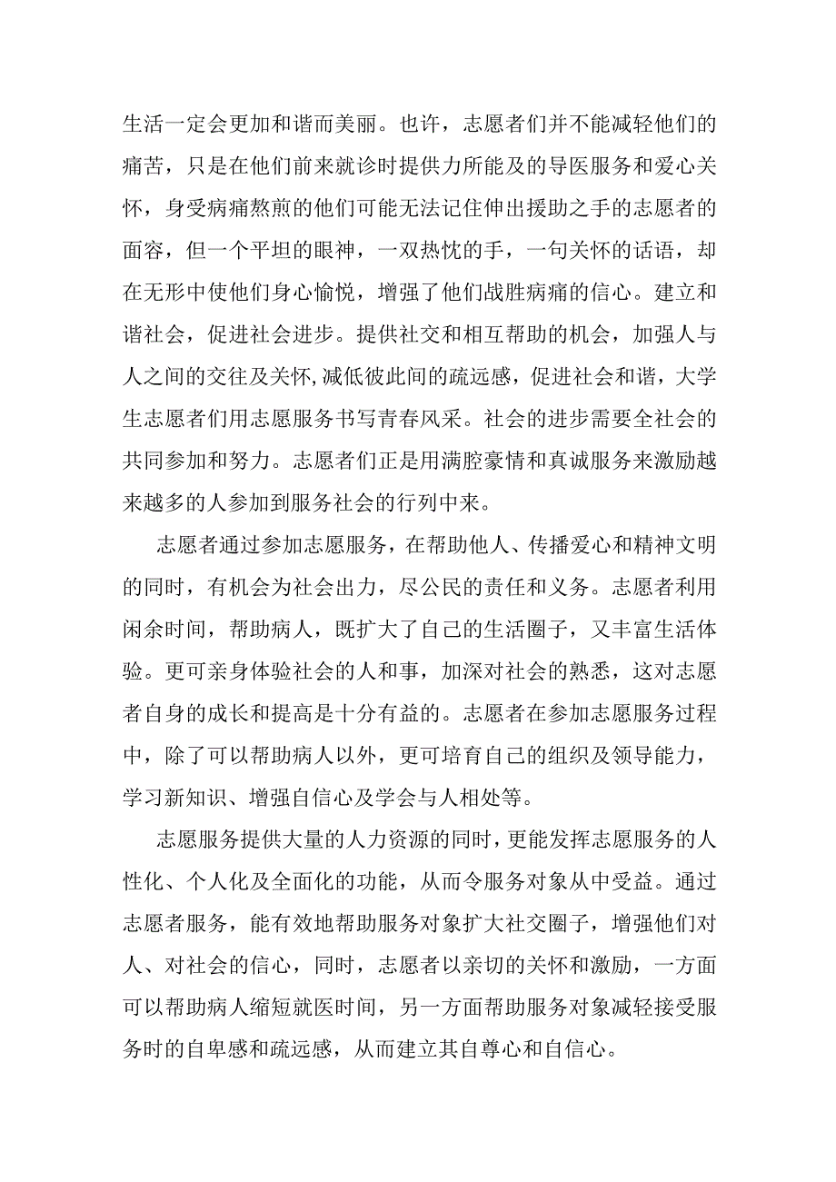 2023年七志愿活动心得体会7篇.docx_第3页