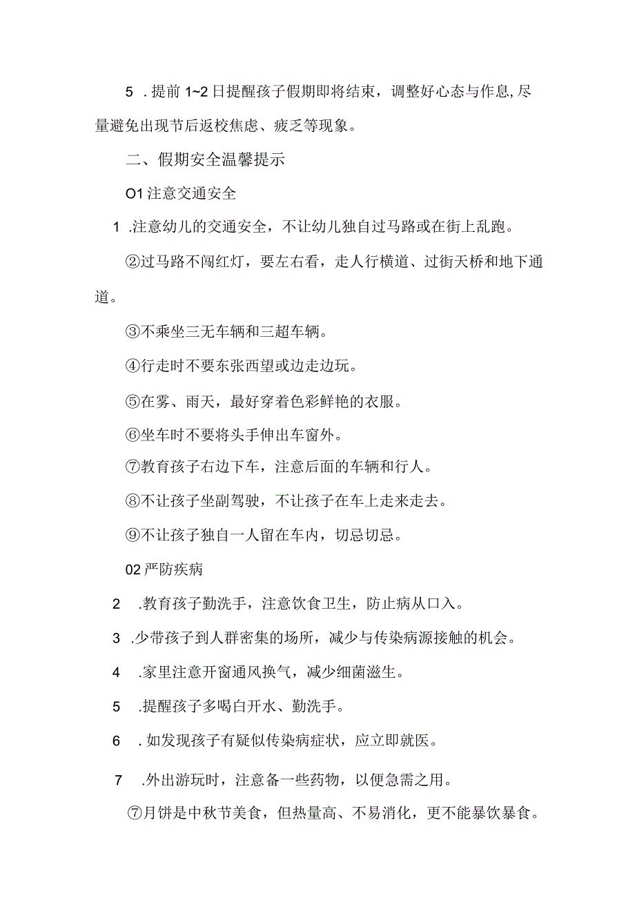 2023年公立小学中秋国庆放假通知及温馨提示 （样板3份）.docx_第2页