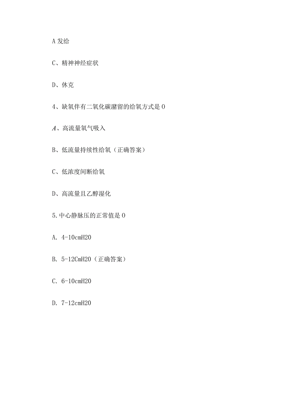 ICU实习护士知识竞赛题库附答案（80题）.docx_第2页