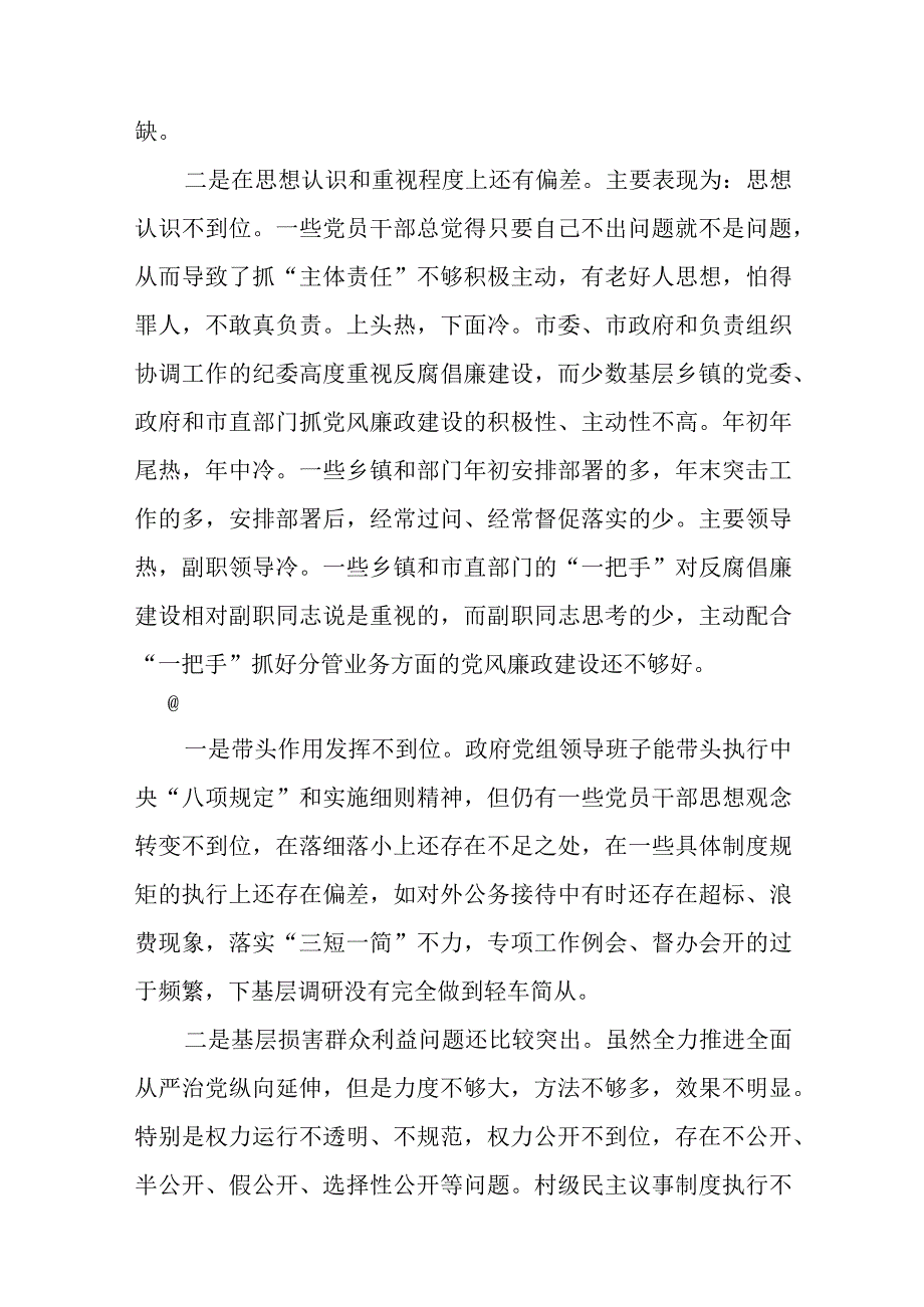 2023年教育专题民主会个人检查材料发言提六个方面纲剖析检查廉洁自律方面问题清单汇总六廉洁自律.docx_第3页