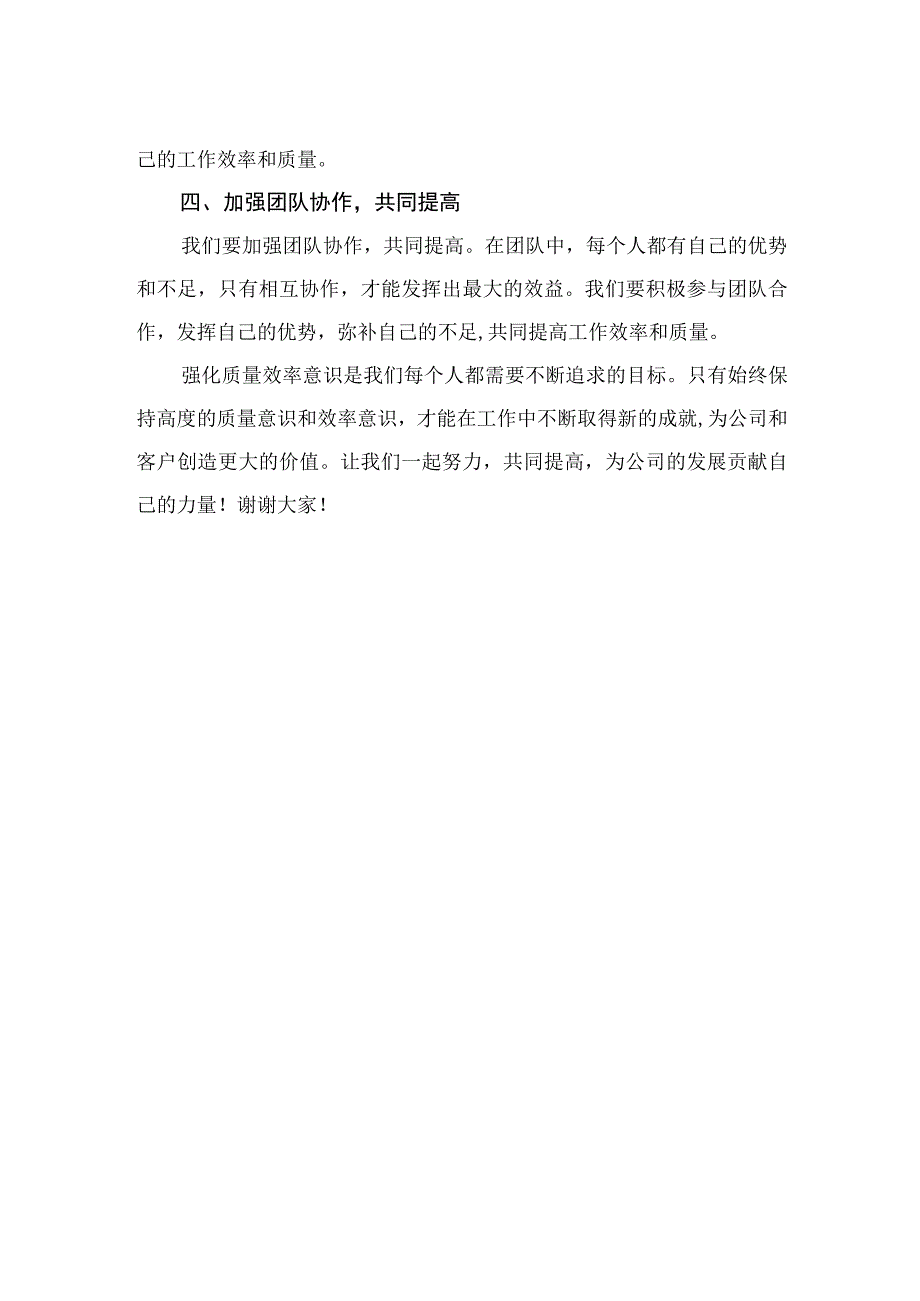 2023“强化质量效率意识”案例研讨专题剖析汇报总结研讨发言材料（共10篇）汇编.docx_第2页