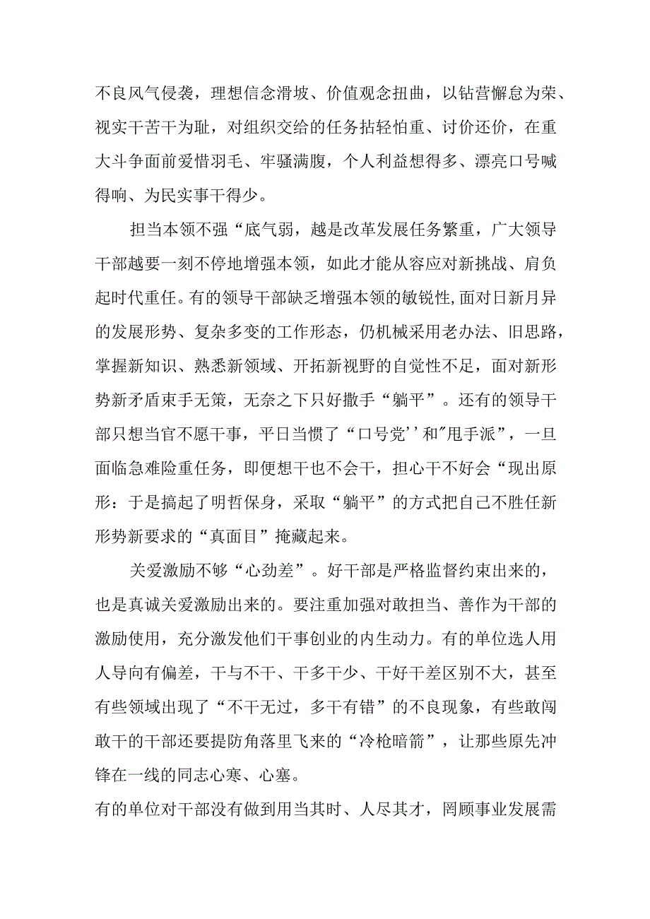 2023年躺平式干部专项整治专题党课学习讲稿共10篇.docx_第2页