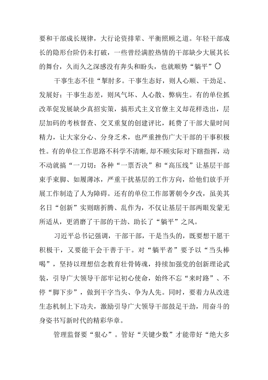 2023年躺平式干部专项整治专题党课学习讲稿共10篇.docx_第3页