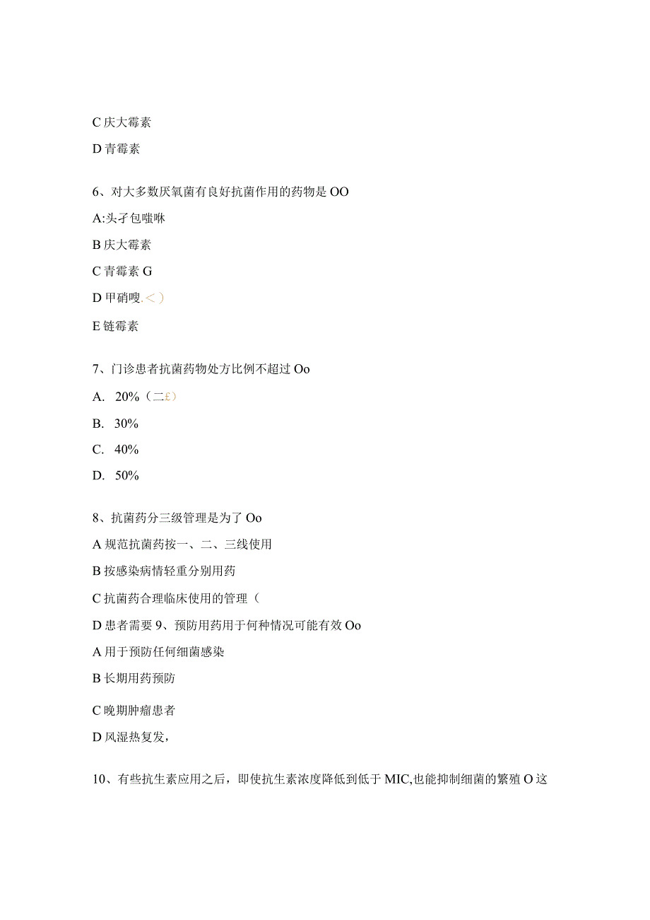 2023年抗菌药物临床应用知识和规范化管理培训试题.docx_第2页