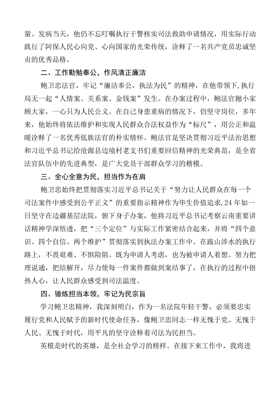 2023年关于深入开展学习鲍卫忠先进事迹发言材料10篇合集.docx_第2页