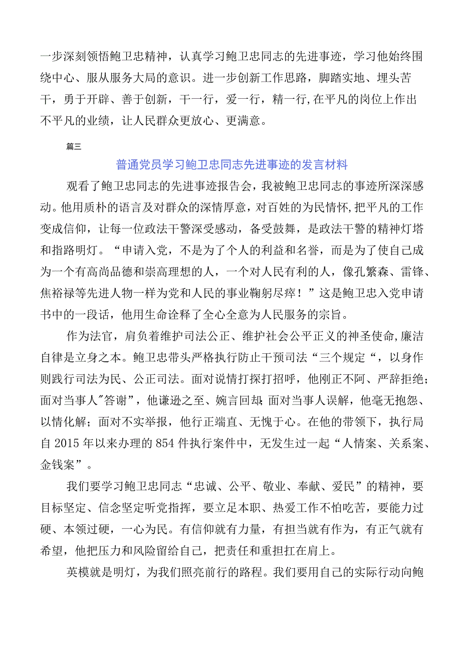 2023年关于深入开展学习鲍卫忠先进事迹发言材料10篇合集.docx_第3页