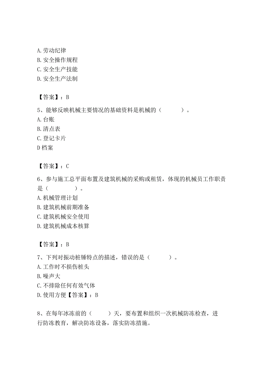 2023年机械员之机械员专业管理实务题库精品（全优）.docx_第2页