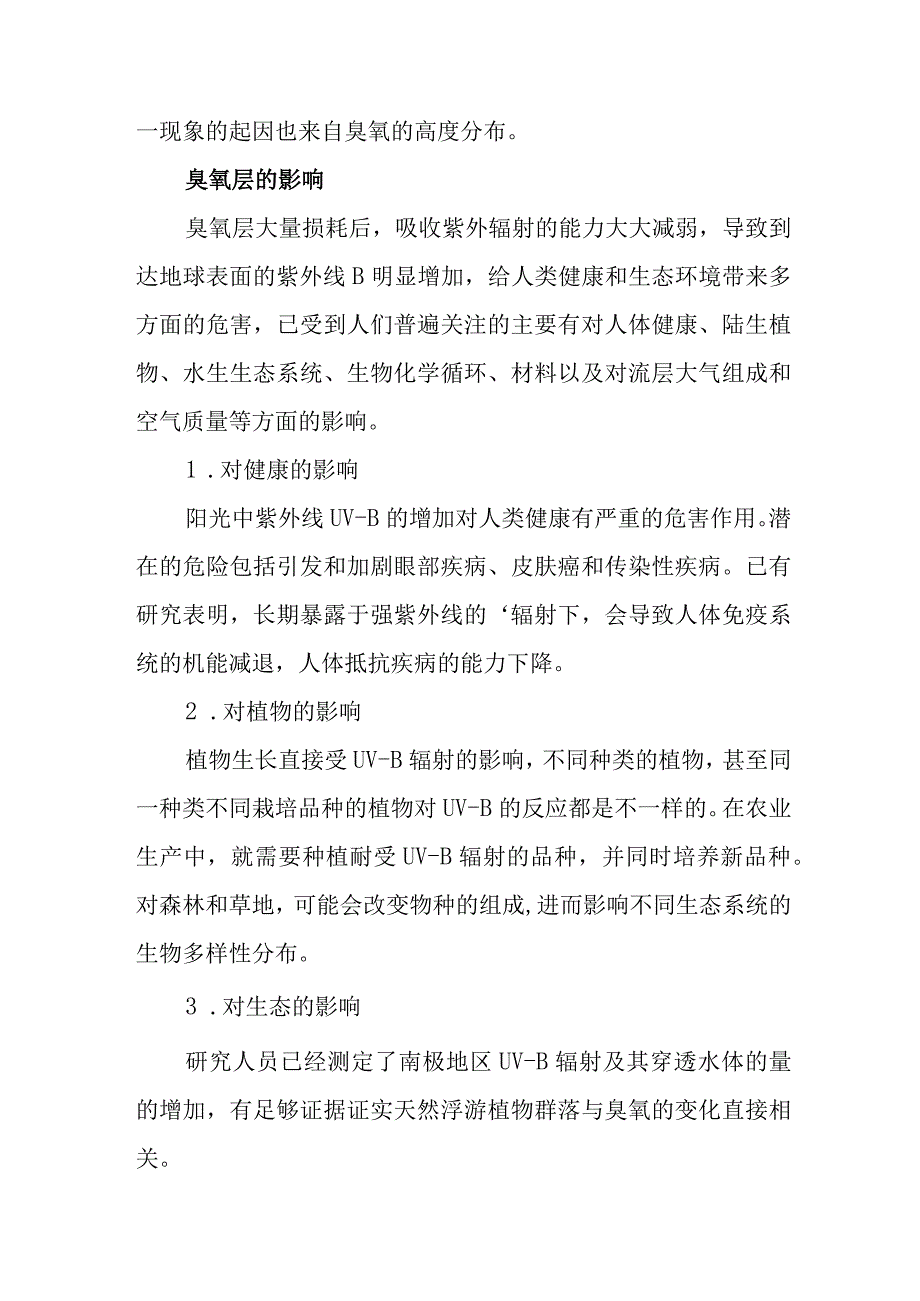 2023年国际保护臭氧层日活动宣传资料.docx_第2页