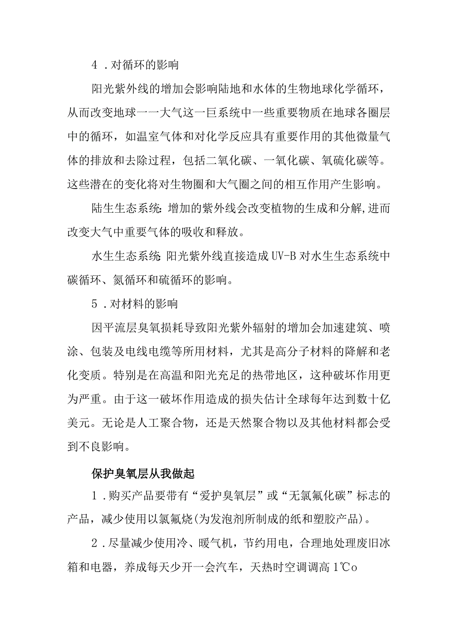 2023年国际保护臭氧层日活动宣传资料.docx_第3页